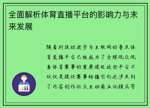 全面解析体育直播平台的影响力与未来发展
