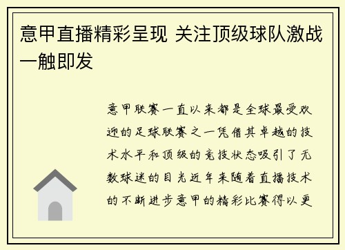 意甲直播精彩呈现 关注顶级球队激战一触即发