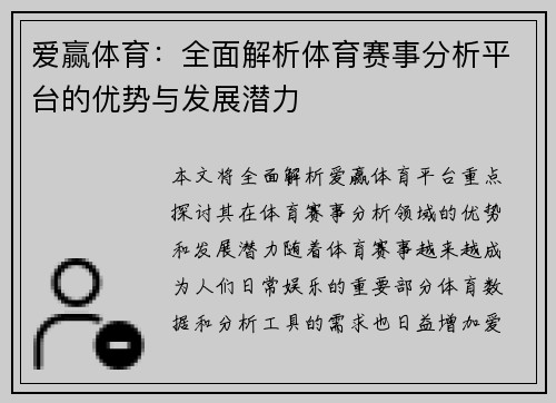 爱赢体育：全面解析体育赛事分析平台的优势与发展潜力