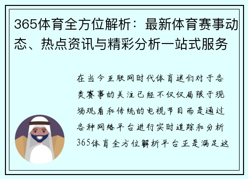 365体育全方位解析：最新体育赛事动态、热点资讯与精彩分析一站式服务