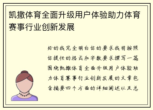 凯撒体育全面升级用户体验助力体育赛事行业创新发展