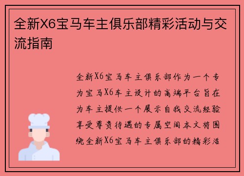 全新X6宝马车主俱乐部精彩活动与交流指南
