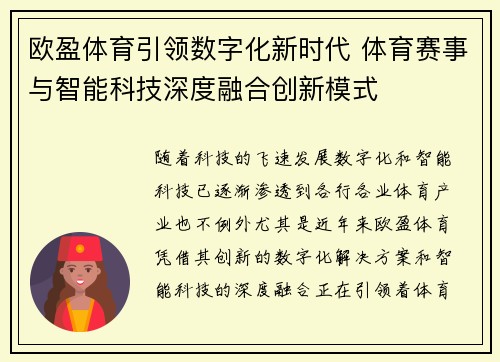 欧盈体育引领数字化新时代 体育赛事与智能科技深度融合创新模式