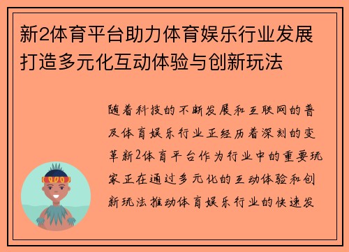 新2体育平台助力体育娱乐行业发展 打造多元化互动体验与创新玩法