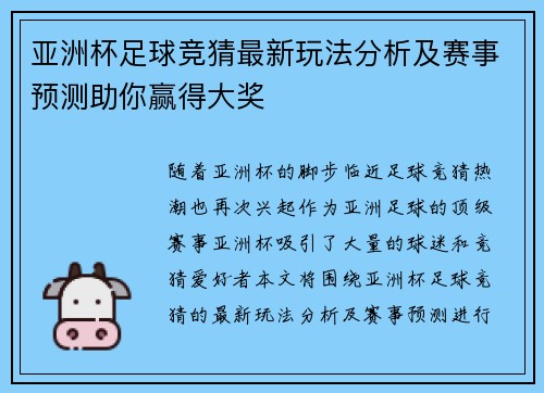 亚洲杯足球竞猜最新玩法分析及赛事预测助你赢得大奖