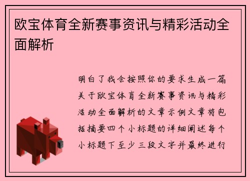 欧宝体育全新赛事资讯与精彩活动全面解析