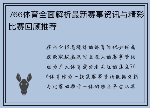 766体育全面解析最新赛事资讯与精彩比赛回顾推荐 766体育全面解析最新赛事资讯与精彩比赛回顾推荐