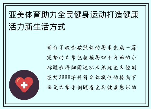 亚美体育助力全民健身运动打造健康活力新生活方式