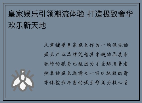 皇家娱乐引领潮流体验 打造极致奢华欢乐新天地