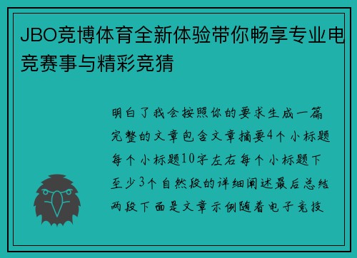 JBO竞博体育全新体验带你畅享专业电竞赛事与精彩竞猜 JBO竞博体育全新体验带你畅享专业电竞赛事与精彩竞猜