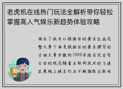 老虎机在线热门玩法全解析带你轻松掌握高人气娱乐新趋势体验攻略