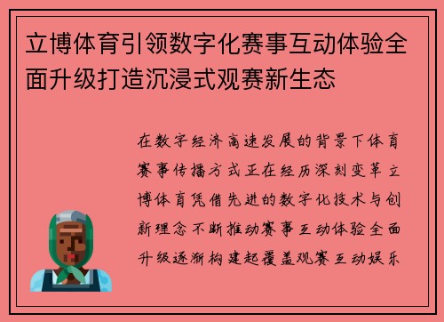 立博体育引领数字化赛事互动体验全面升级打造沉浸式观赛新生态 立博体育引领数字化赛事互动体验全面升级打造沉浸式观赛新生态