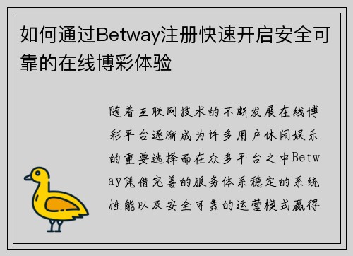 如何通过Betway注册快速开启安全可靠的在线博彩体验