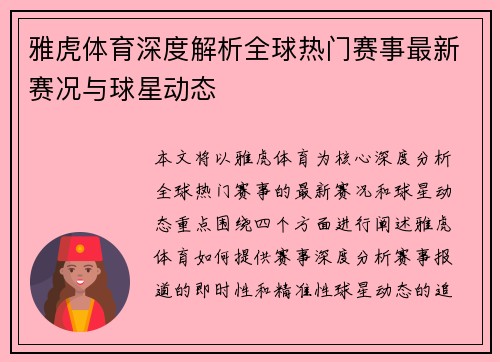 雅虎体育深度解析全球热门赛事最新赛况与球星动态 雅虎体育深度解析全球热门赛事最新赛况与球星动态