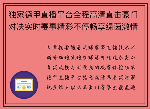 独家德甲直播平台全程高清直击豪门对决实时赛事精彩不停畅享绿茵激情