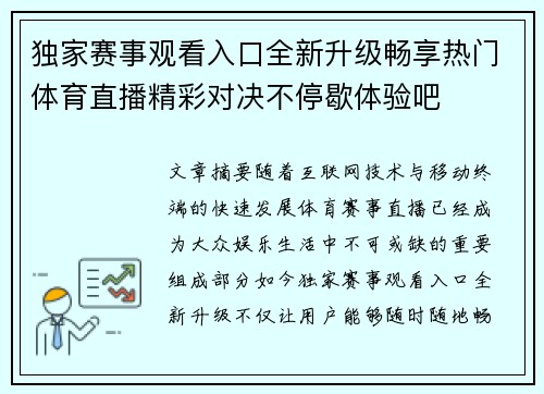 独家赛事观看入口全新升级畅享热门体育直播精彩对决不停歇体验吧