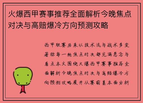 火爆西甲赛事推荐全面解析今晚焦点对决与高赔爆冷方向预测攻略 火爆西甲赛事推荐全面解析今晚焦点对决与高赔爆冷方向预测攻略