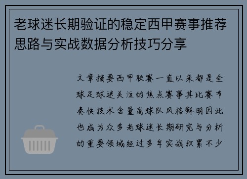 老球迷长期验证的稳定西甲赛事推荐思路与实战数据分析技巧分享