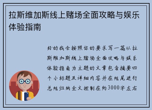 拉斯维加斯线上赌场全面攻略与娱乐体验指南 拉斯维加斯线上赌场全面攻略与娱乐体验指南