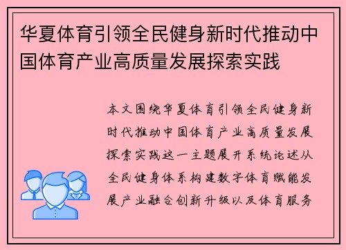 华夏体育引领全民健身新时代推动中国体育产业高质量发展探索实践