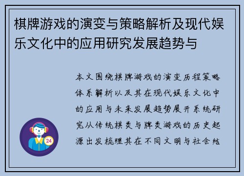 棋牌游戏的演变与策略解析及现代娱乐文化中的应用研究发展趋势与 棋牌游戏的演变与策略解析及现代娱乐文化中的应用研究发展趋势与