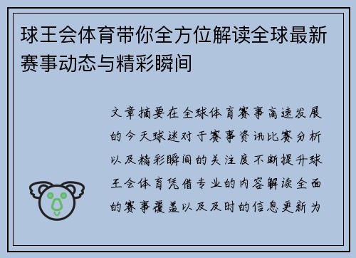 球王会体育带你全方位解读全球最新赛事动态与精彩瞬间 球王会体育带你全方位解读全球最新赛事动态与精彩瞬间