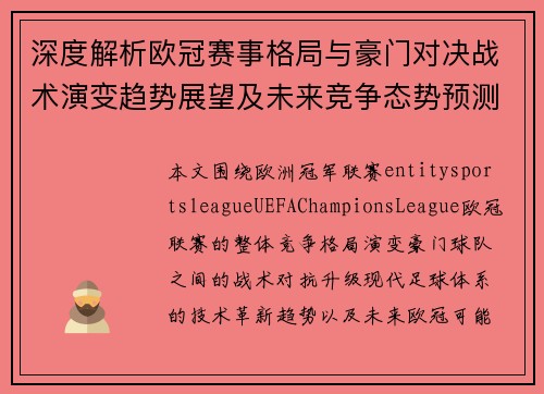 深度解析欧冠赛事格局与豪门对决战术演变趋势展望及未来竞争态势预测 深度解析欧冠赛事格局与豪门对决战术演变趋势展望及未来竞争态势预测