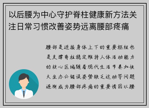 以后腰为中心守护脊柱健康新方法关注日常习惯改善姿势远离腰部疼痛 以后腰为中心守护脊柱健康新方法关注日常习惯改善姿势远离腰部疼痛