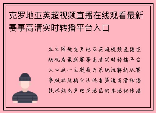 克罗地亚英超视频直播在线观看最新赛事高清实时转播平台入口 克罗地亚英超视频直播在线观看最新赛事高清实时转播平台入口
