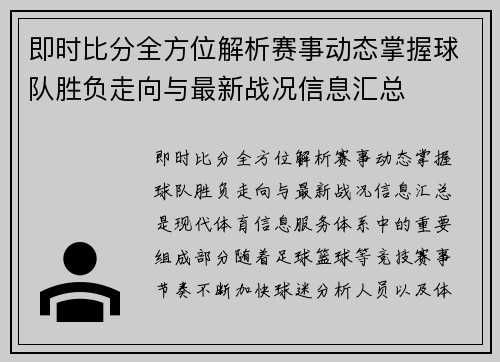 即时比分全方位解析赛事动态掌握球队胜负走向与最新战况信息汇总 即时比分全方位解析赛事动态掌握球队胜负走向与最新战况信息汇总