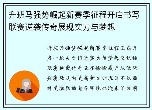 升班马强势崛起新赛季征程开启书写联赛逆袭传奇展现实力与梦想 升班马强势崛起新赛季征程开启书写联赛逆袭传奇展现实力与梦想