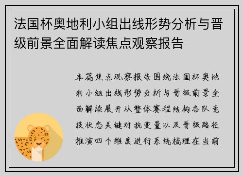 法国杯奥地利小组出线形势分析与晋级前景全面解读焦点观察报告 法国杯奥地利小组出线形势分析与晋级前景全面解读焦点观察报告
