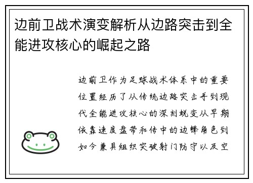边前卫战术演变解析从边路突击到全能进攻核心的崛起之路 边前卫战术演变解析从边路突击到全能进攻核心的崛起之路