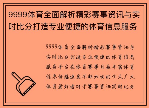 9999体育全面解析精彩赛事资讯与实时比分打造专业便捷的体育信息服务平台 9999体育全面解析精彩赛事资讯与实时比分打造专业便捷的体育信息服务平台