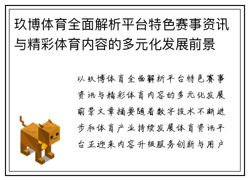 玖博体育全面解析平台特色赛事资讯与精彩体育内容的多元化发展前景 玖博体育全面解析平台特色赛事资讯与精彩体育内容的多元化发展前景